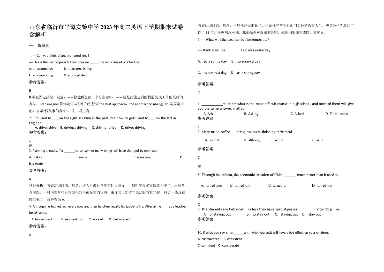 山东省临沂市平潭实验中学2023年高二英语下学期期末试卷含解析