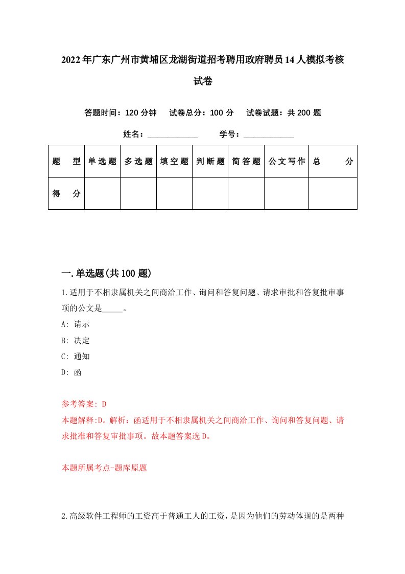 2022年广东广州市黄埔区龙湖街道招考聘用政府聘员14人模拟考核试卷3