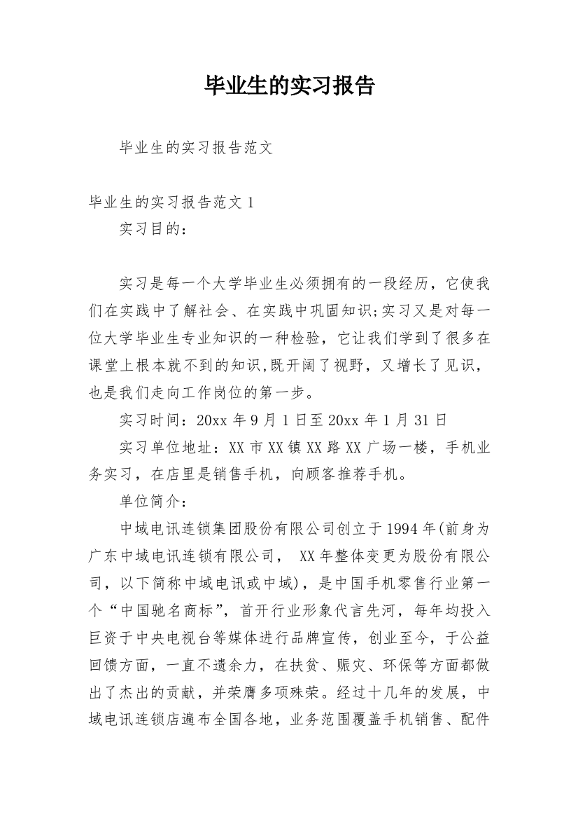 毕业生的实习报告_38