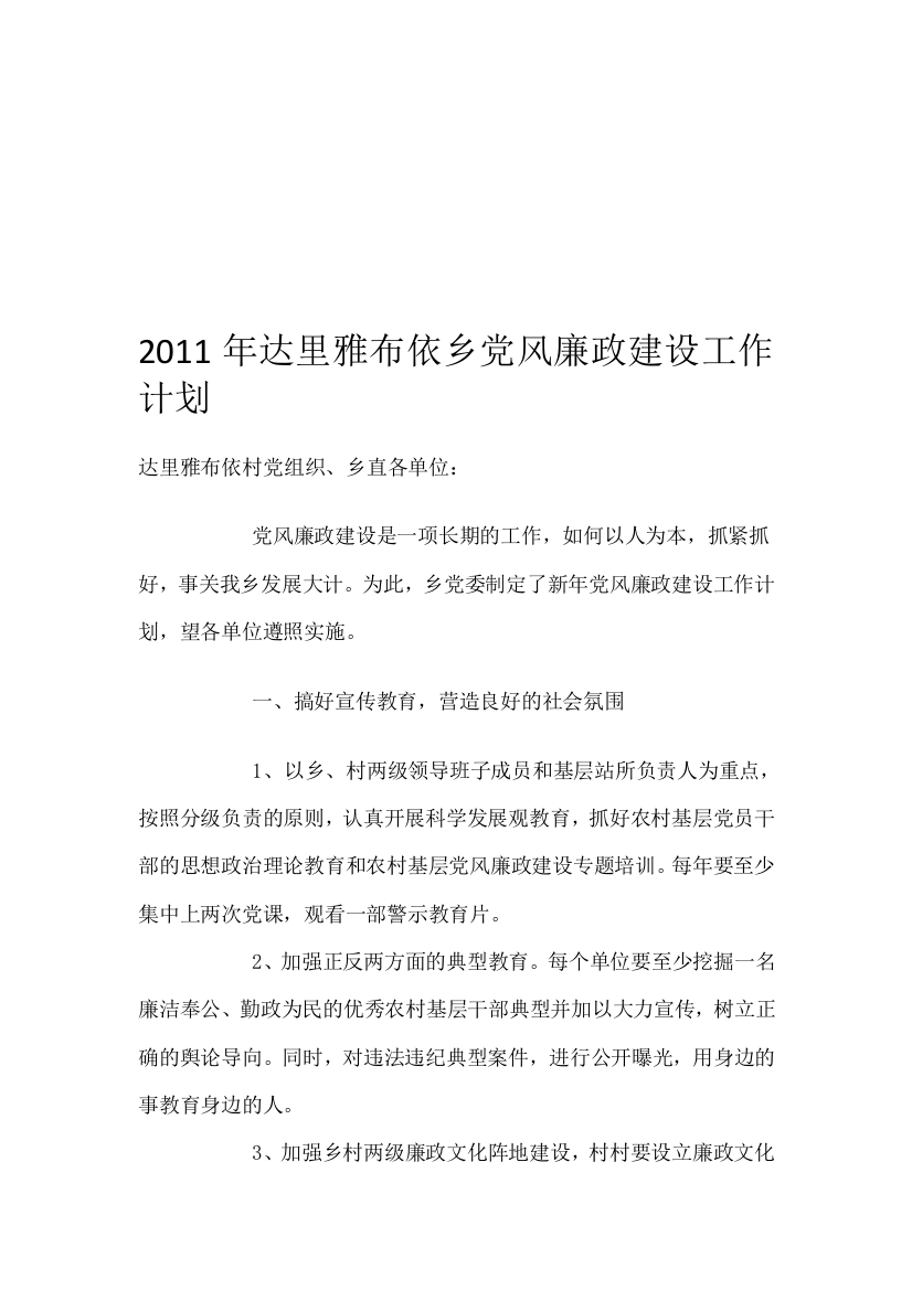 2012年度计划党风廉政