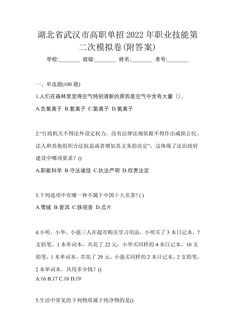 湖北省武汉市高职单招2022年职业技能第二次模拟卷附答案