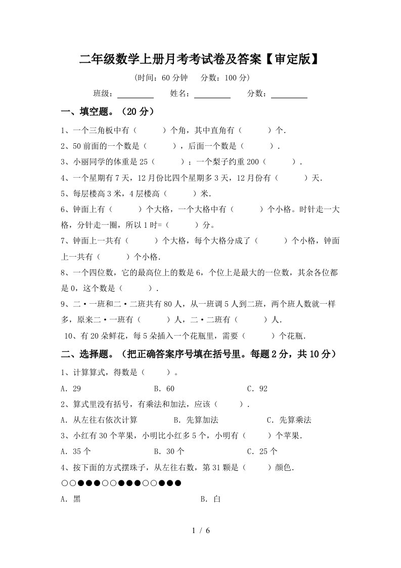 二年级数学上册月考考试卷及答案审定版