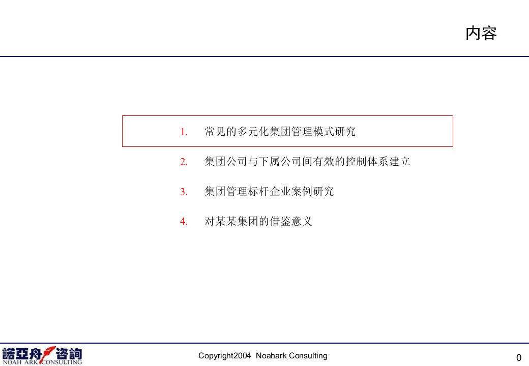 集团管理模式研究