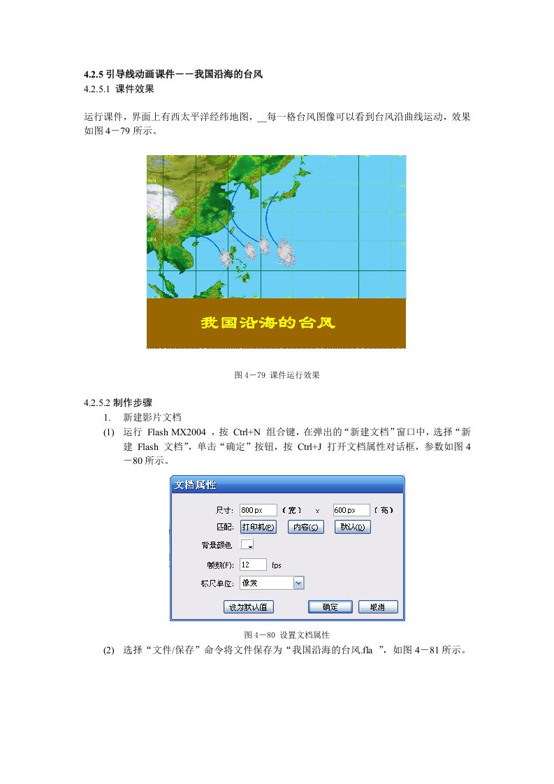 引导线动画课件--我国沿海的台风