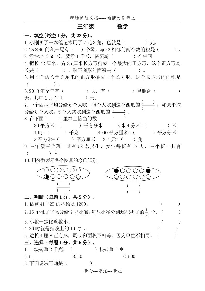 苏教版三年级下册数学期末考试试卷(共4页)