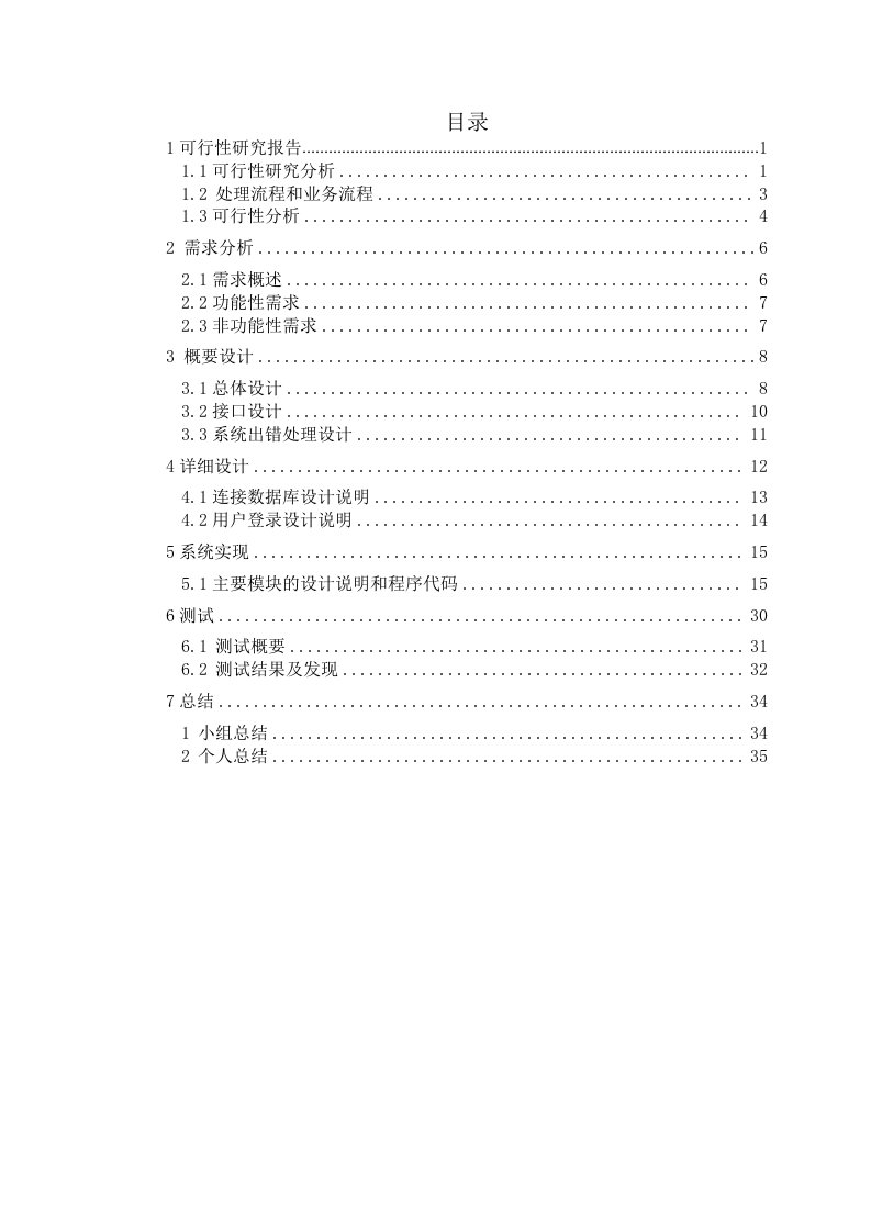 软件工程职工信息管理系统