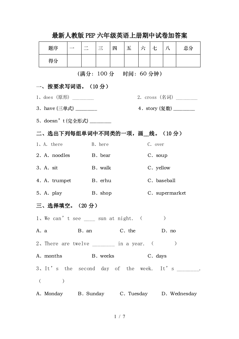 最新人教版PEP六年级英语上册期中试卷加答案