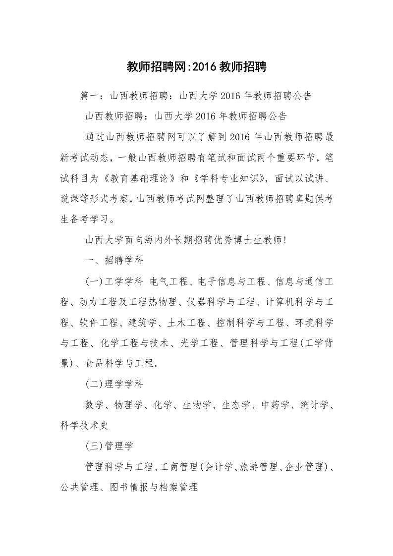 教师招聘网-2016教师招聘