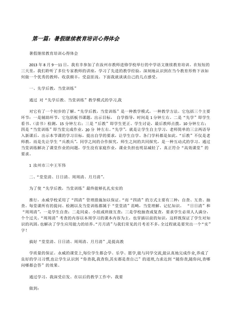 暑假继续教育培训心得体会[修改版]