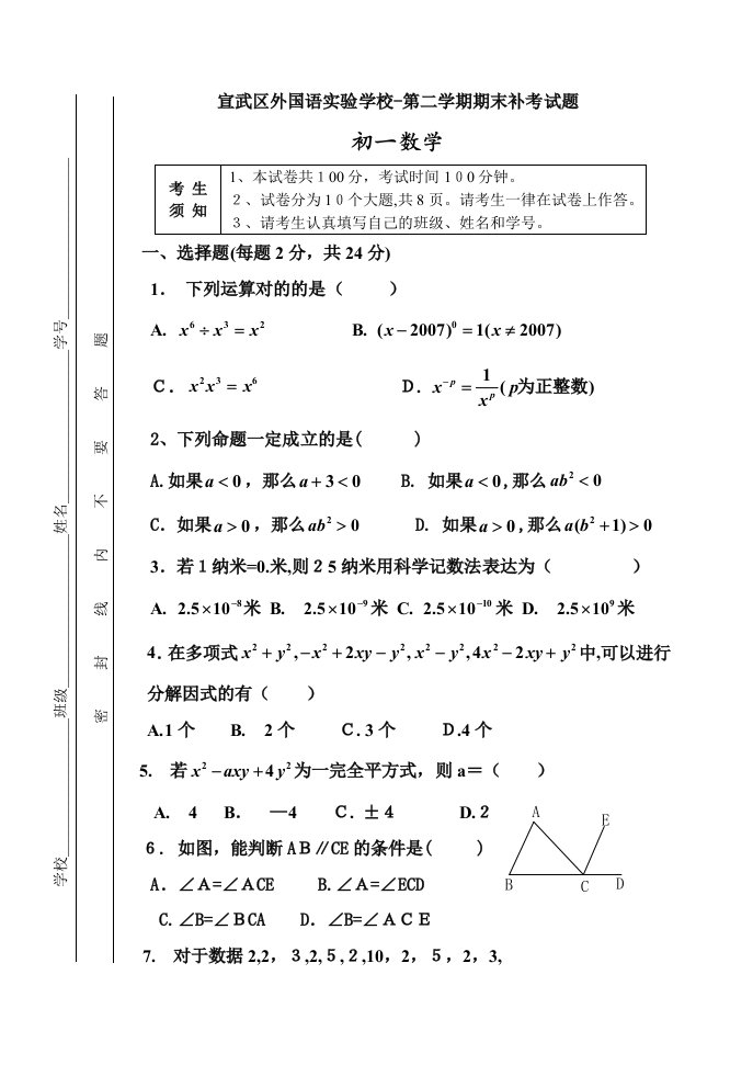 初一数学补考试卷07.06.19