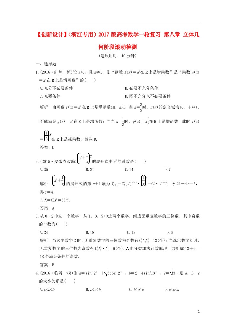 高考数学一轮复习