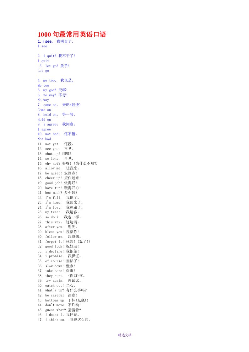 最常用英语口语和单词10000个