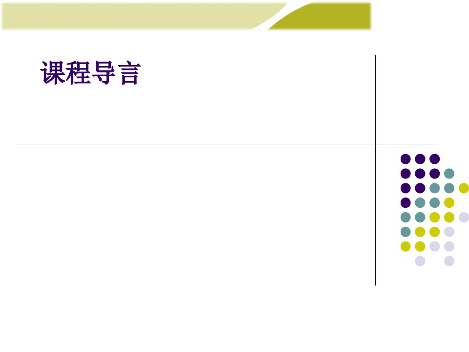 财务管理学人大第五版课件第1章总论