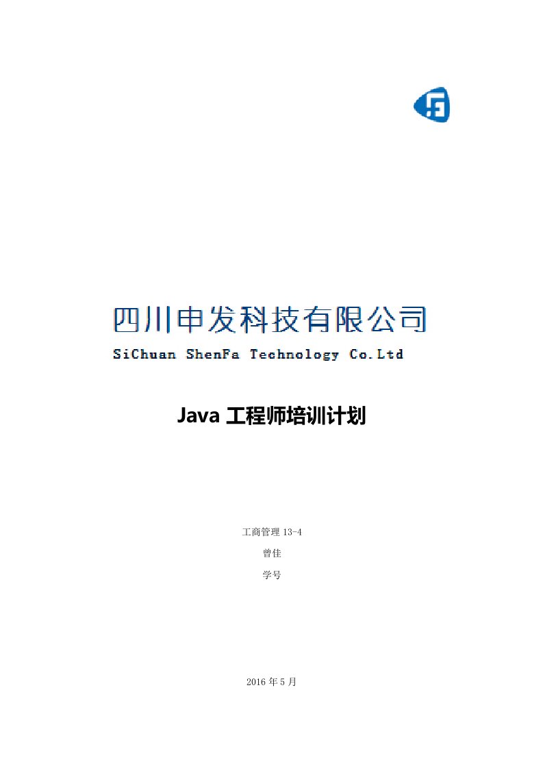 Java工程师,培训计划