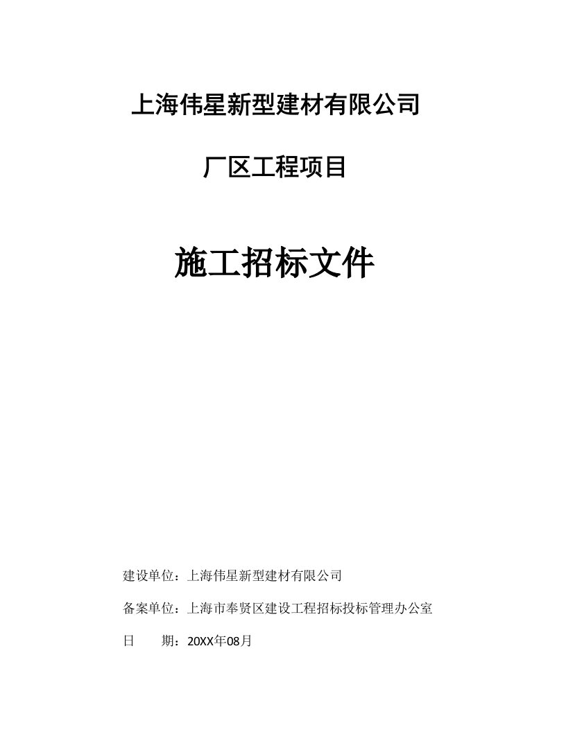 新型建材有限公司招标文件