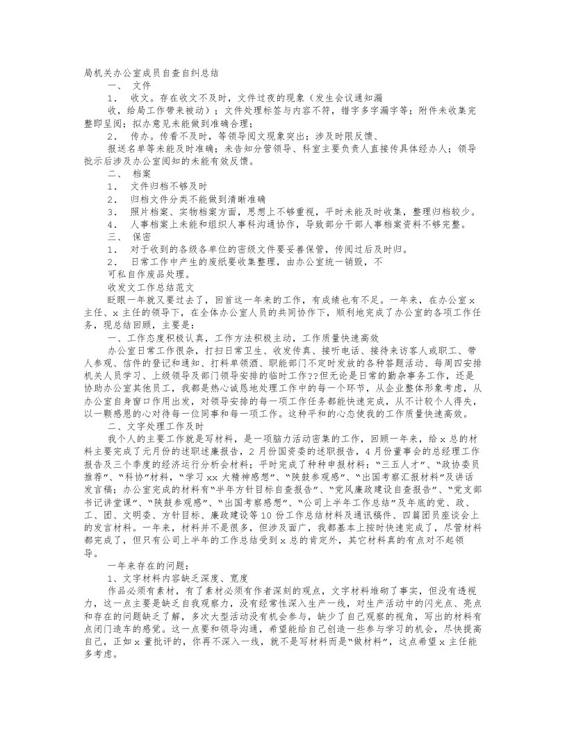 办公室收发员工作总结