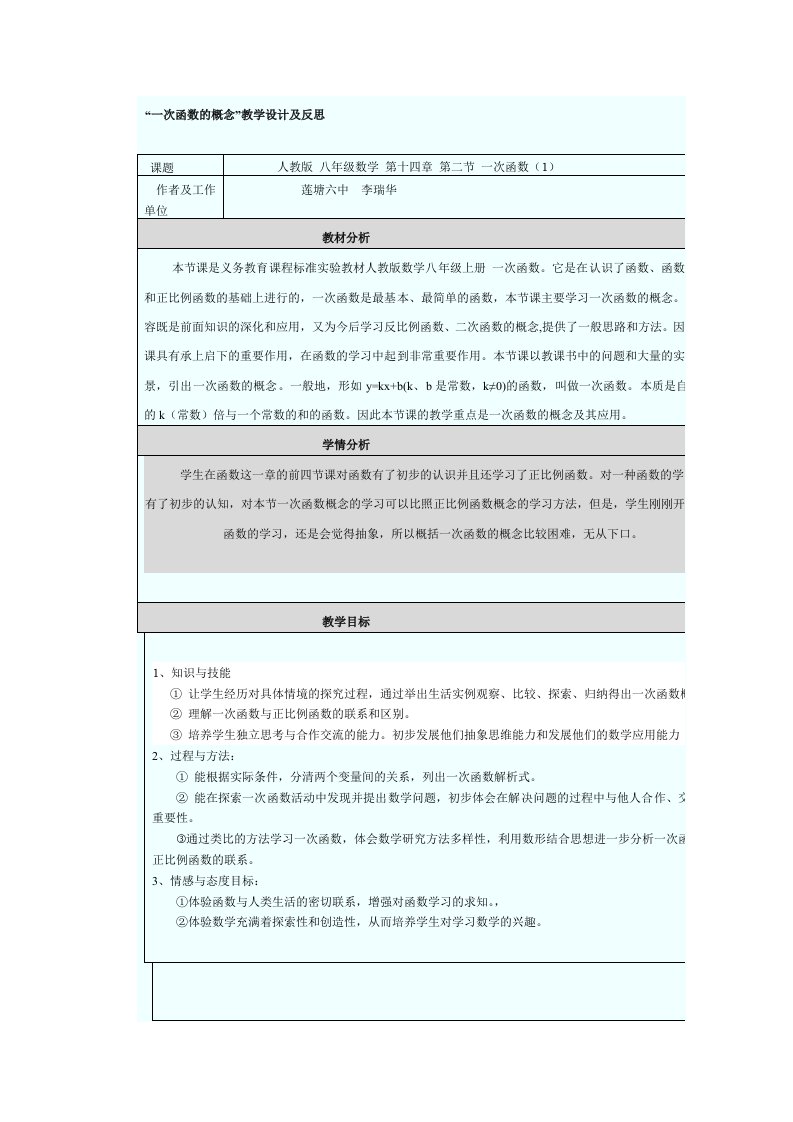 初中数学教学设计与反思模板