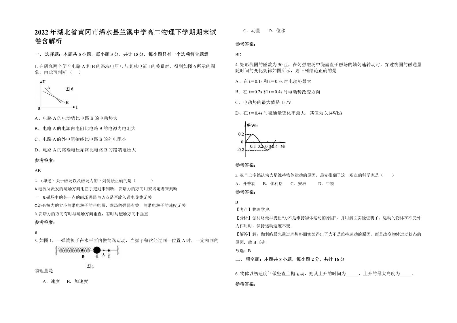 2022年湖北省黄冈市浠水县兰溪中学高二物理下学期期末试卷含解析