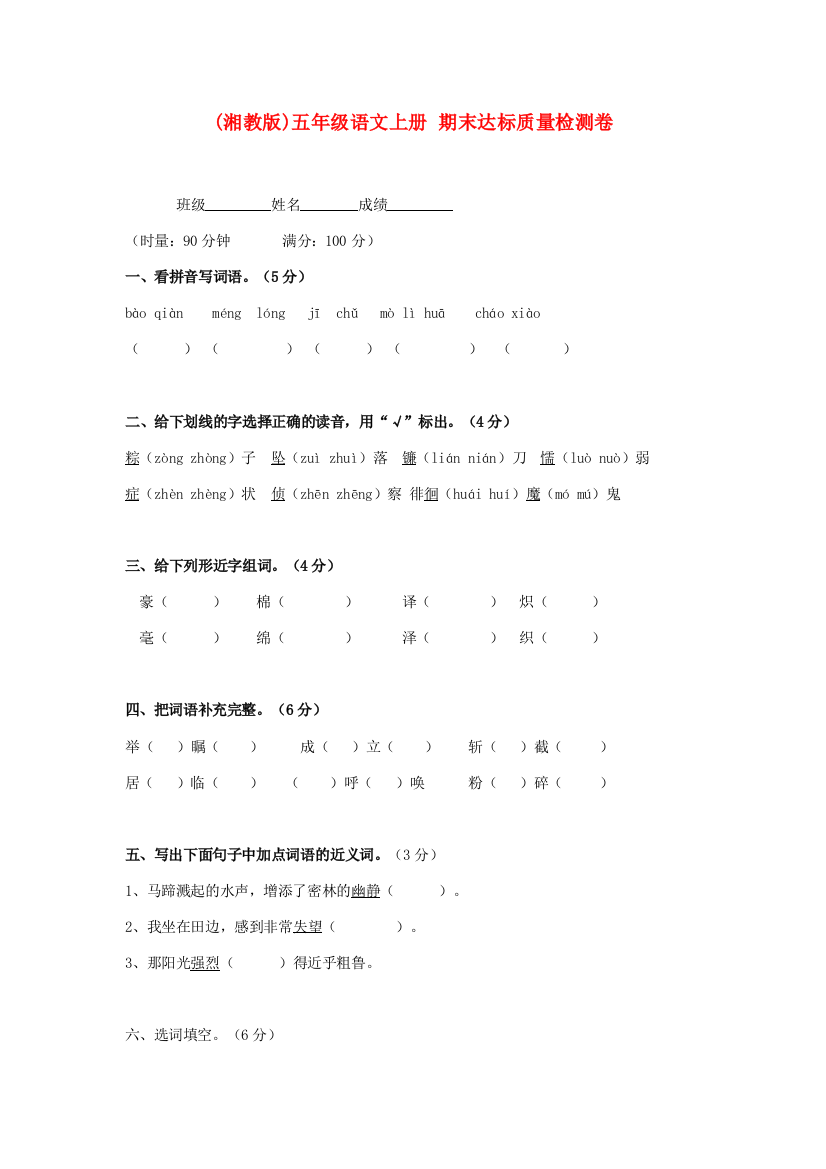 五年级语文上册