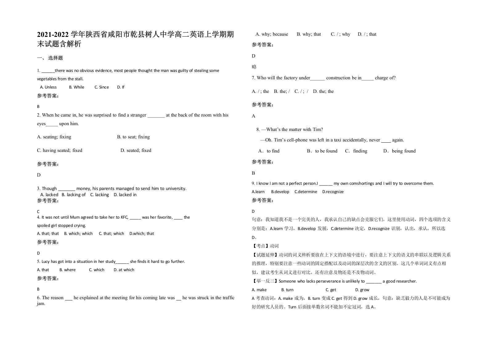 2021-2022学年陕西省咸阳市乾县树人中学高二英语上学期期末试题含解析