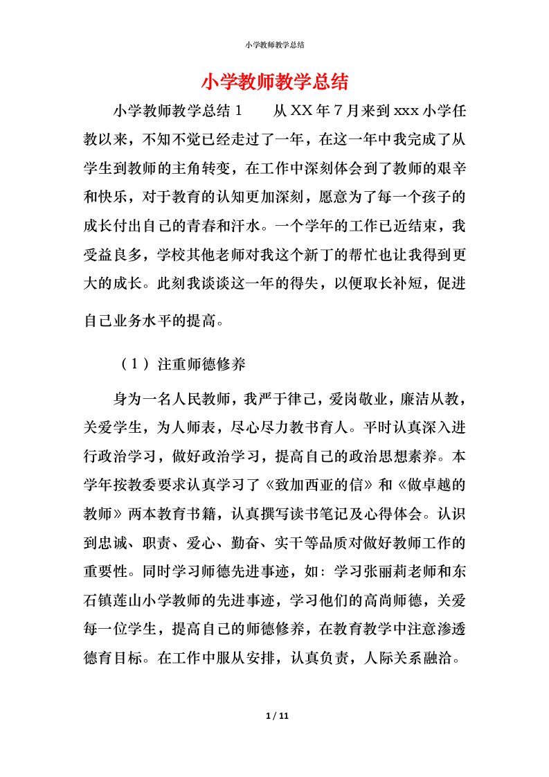 小学教师教学总结