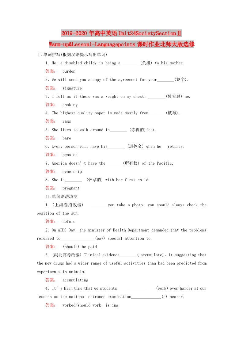 2019-2020年高中英语Unit24SocietySectionⅡWarm-up&Lesson1-Languagepoints课时作业北师大版选修