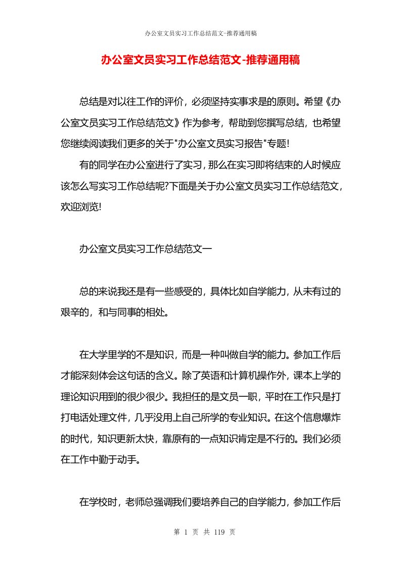 办公室文员实习工作总结范文