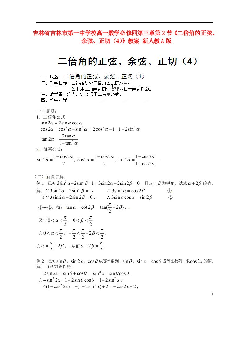 吉林省吉林市第一中学校高中数学