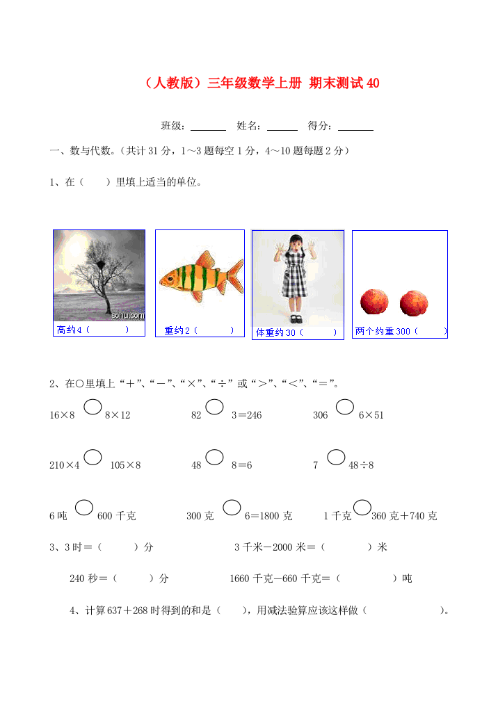 三年级数学上册