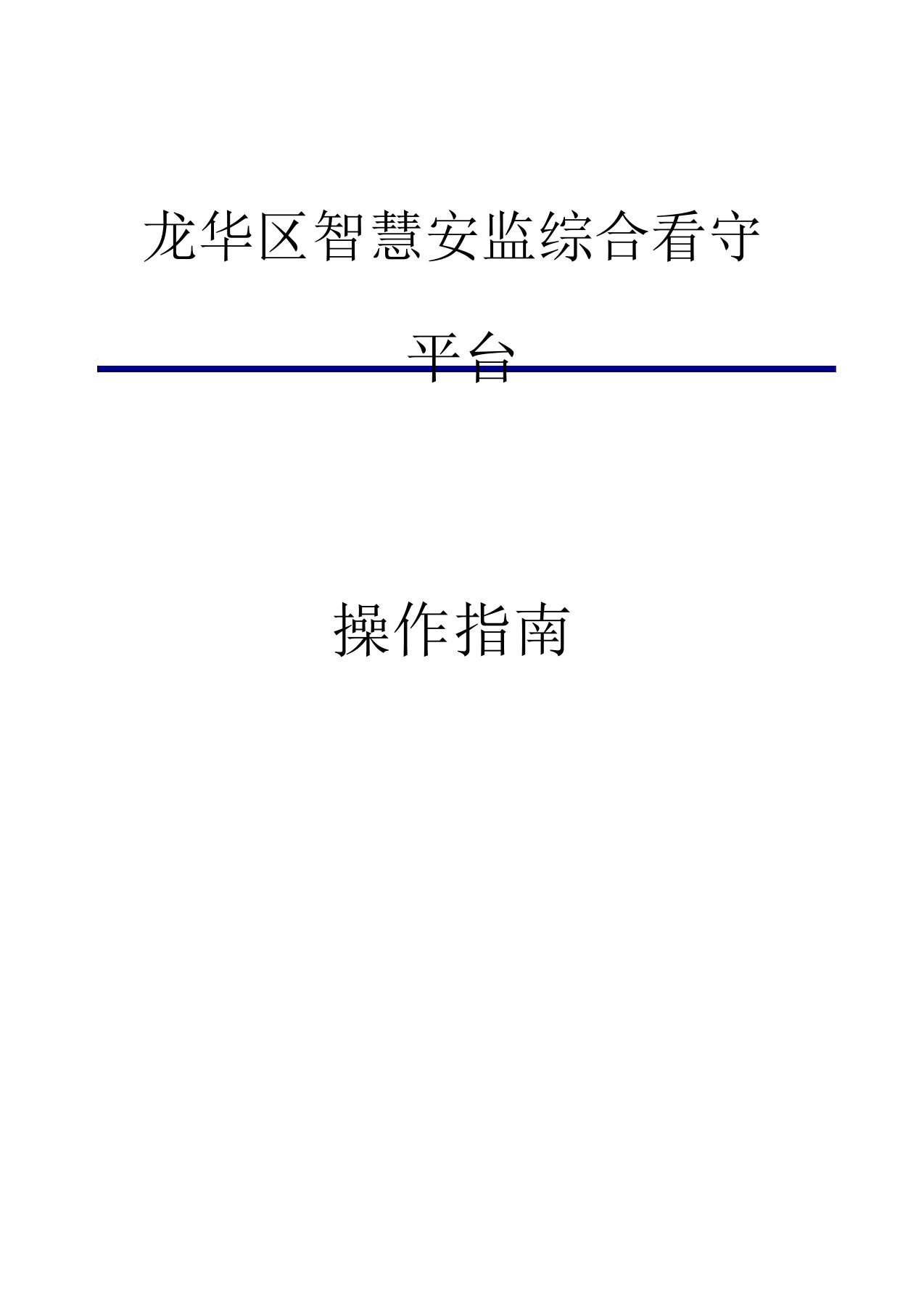 安全信息和自查自报系统操作指引企业