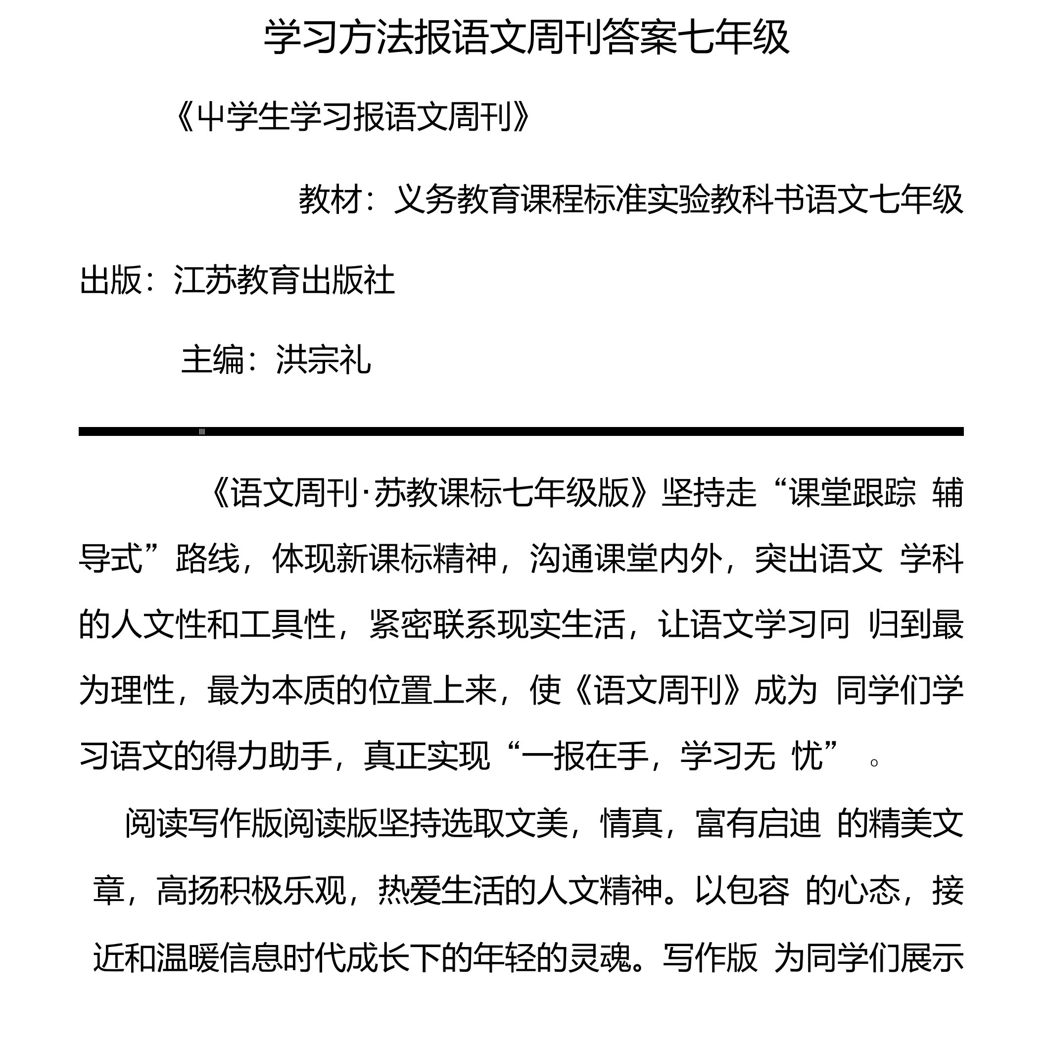 学习方法报语文周刊答案七年级