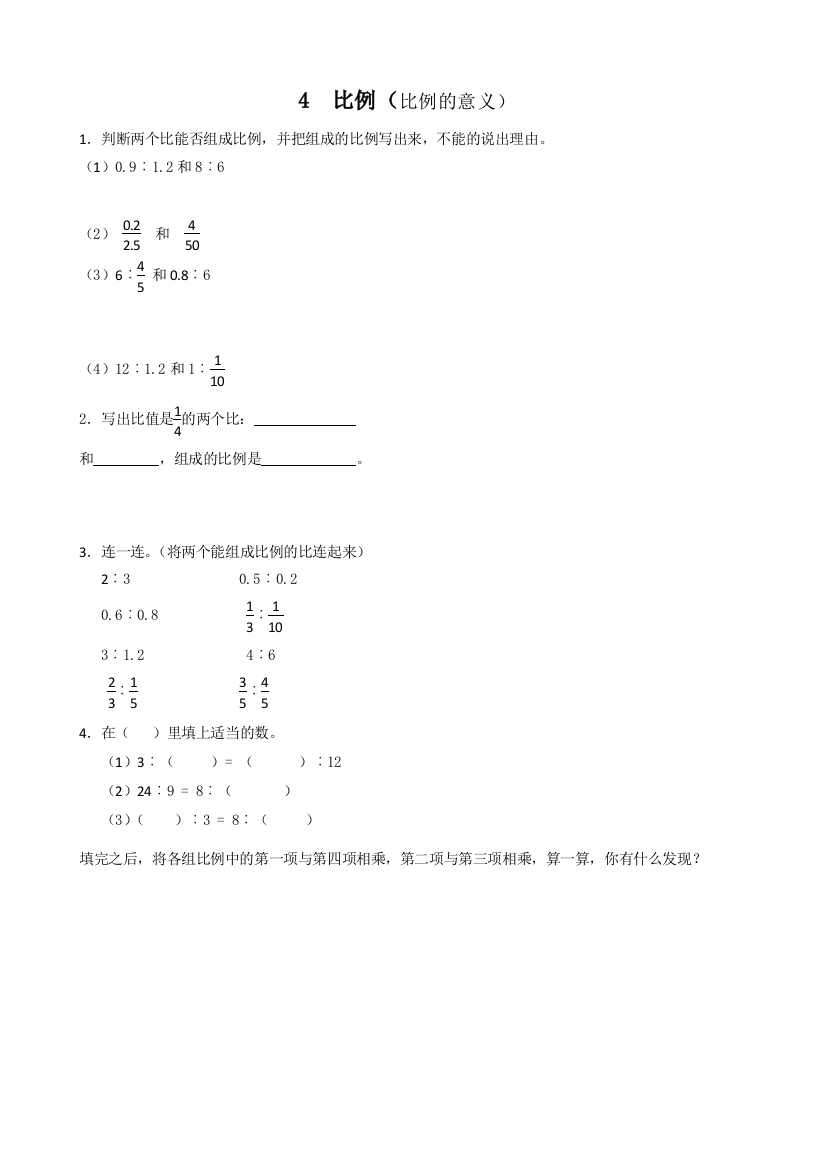 人教版六下数学4.1比例的意义公开课课件教案公开课课件教案公开课课件教案