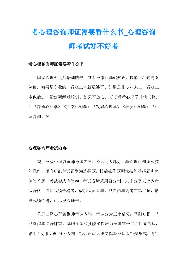 考心理咨询师证需要看什么书_心理咨询师考试好不好考