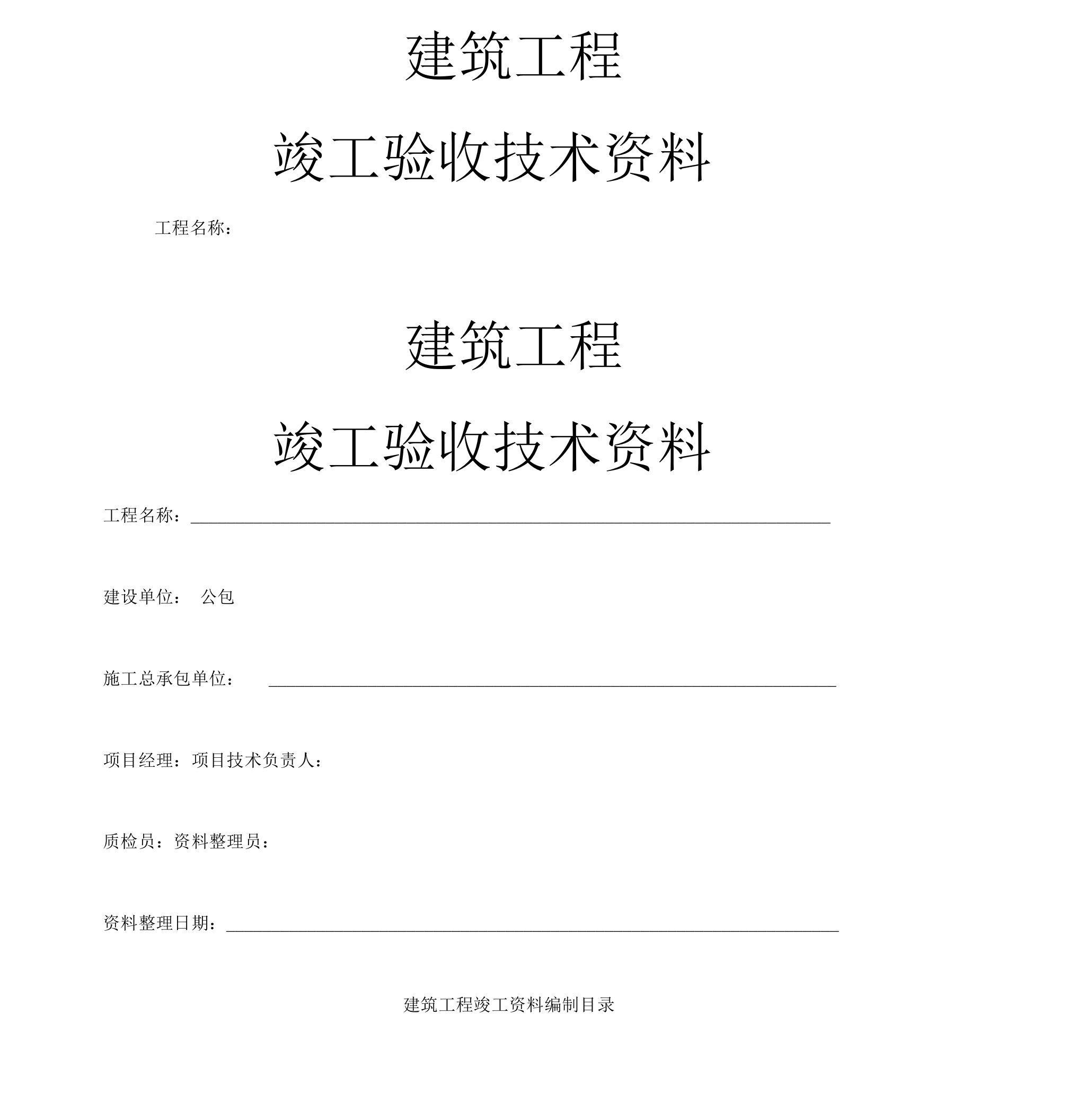 加固工程竣工验收资料0002