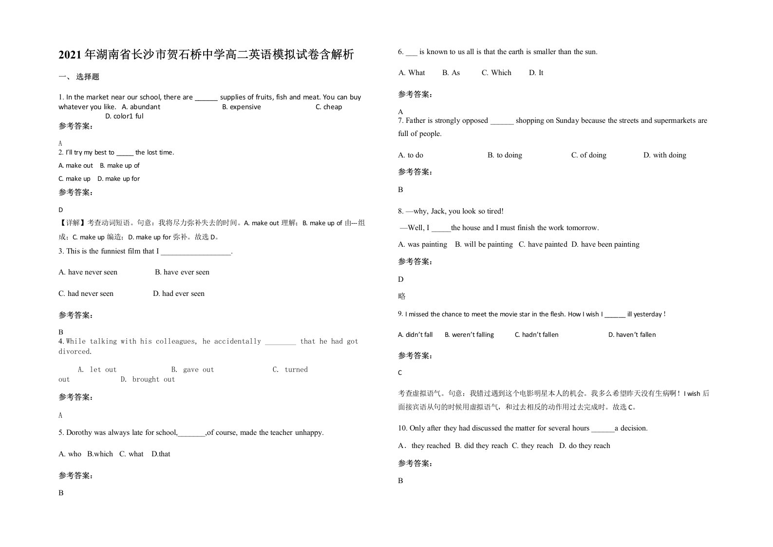 2021年湖南省长沙市贺石桥中学高二英语模拟试卷含解析