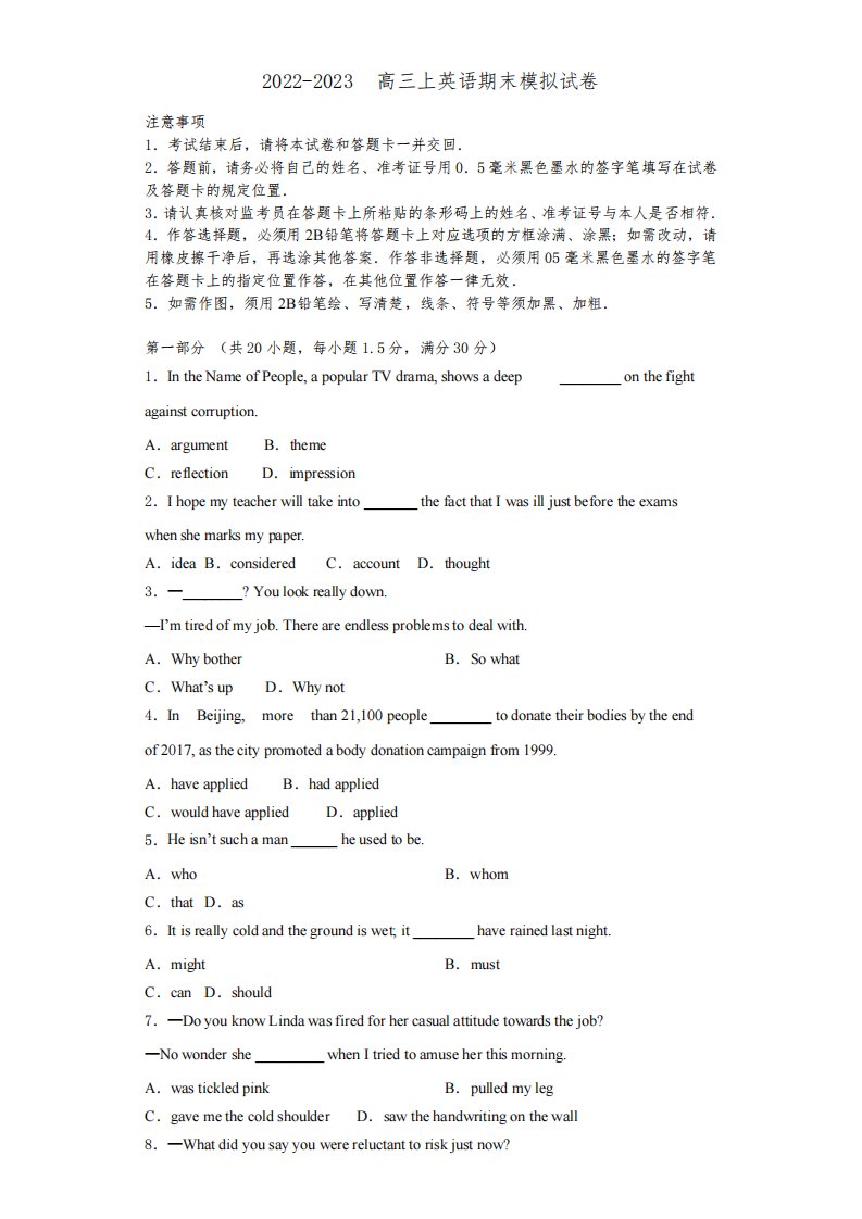 湖北省武汉市武汉外国语学校2022-2023学年英语高三第一学期期末考试模拟试题含解析