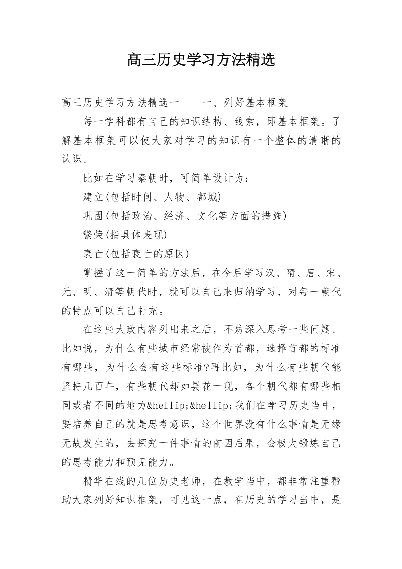 高三历史学习方法精选