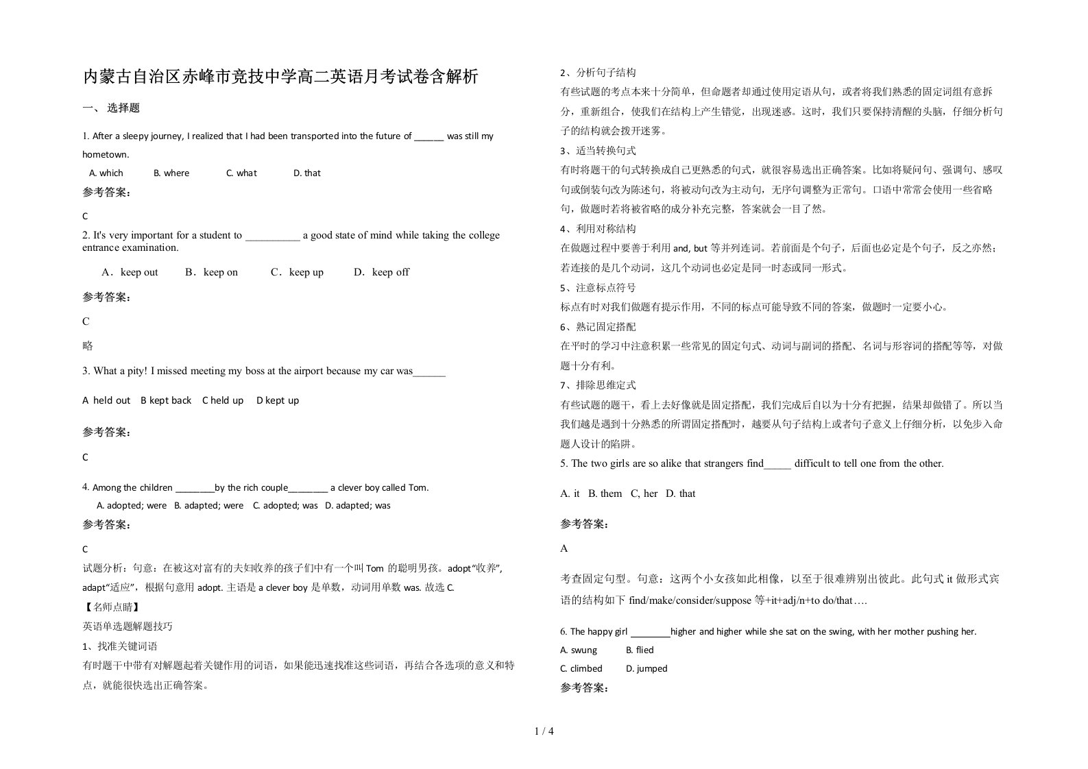 内蒙古自治区赤峰市竞技中学高二英语月考试卷含解析