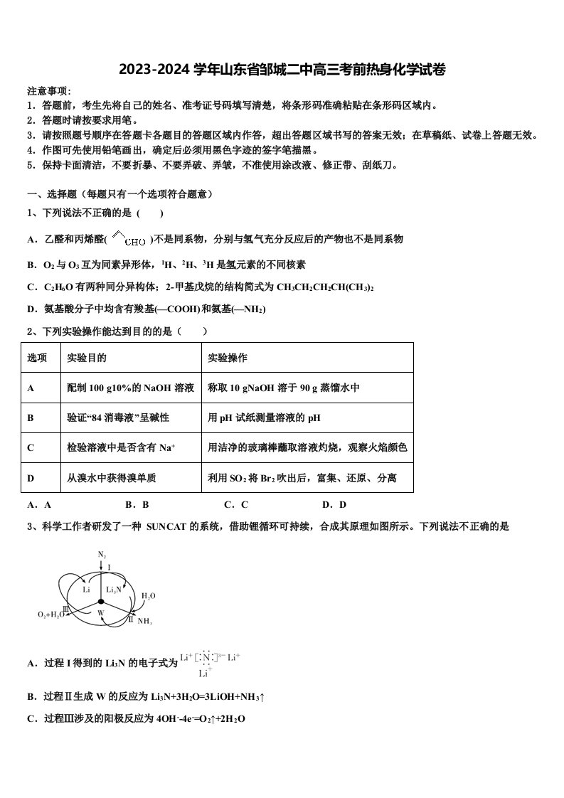 2023-2024学年山东省邹城二中高三考前热身化学试卷含解析