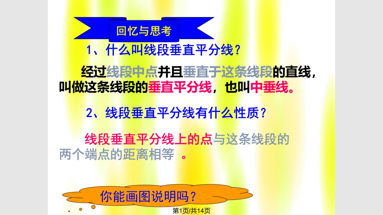 新人教初中数学七年级上册线段的垂直平分线PPT课件