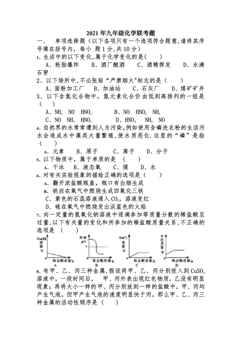 九年级化学中考模拟题