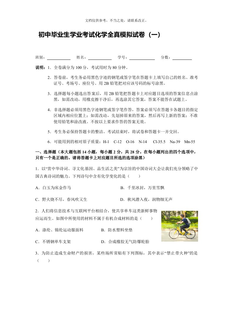 广东省中考化学全真模拟试卷(一)