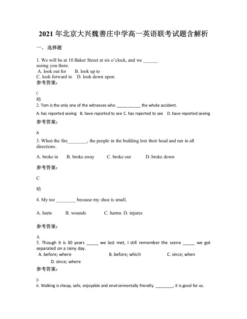 2021年北京大兴魏善庄中学高一英语联考试题含解析