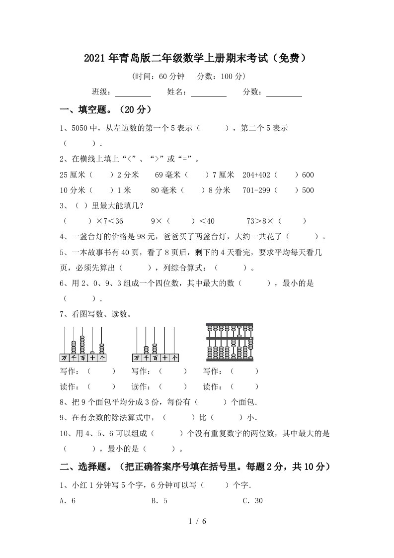 2021年青岛版二年级数学上册期末考试免费