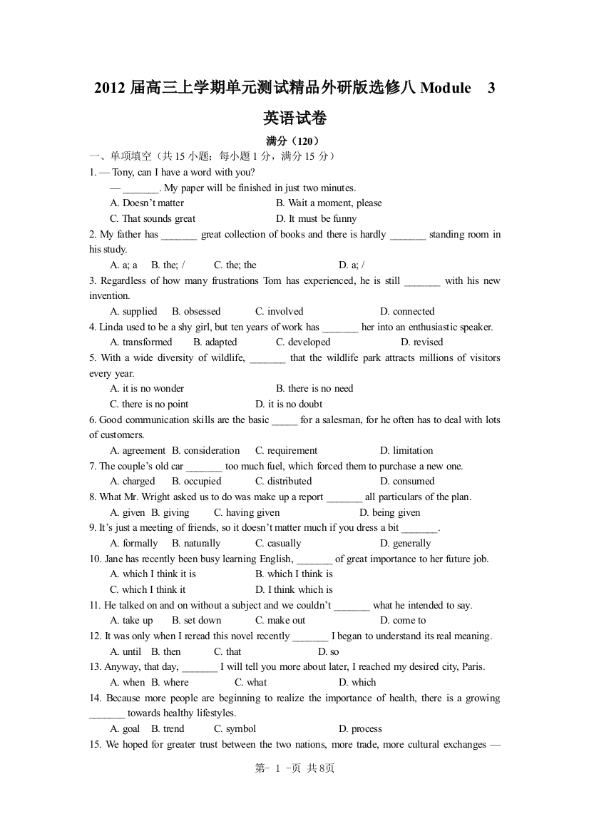 【小学中学教育精选】英语选修八外研版