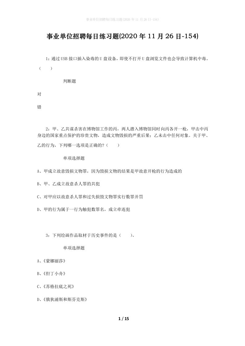 事业单位招聘每日练习题2020年11月26日-154