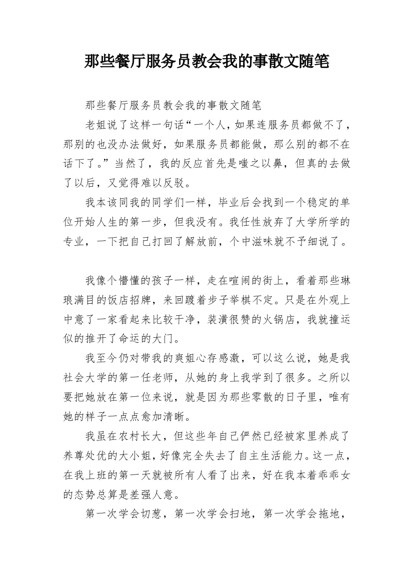 那些餐厅服务员教会我的事散文随笔