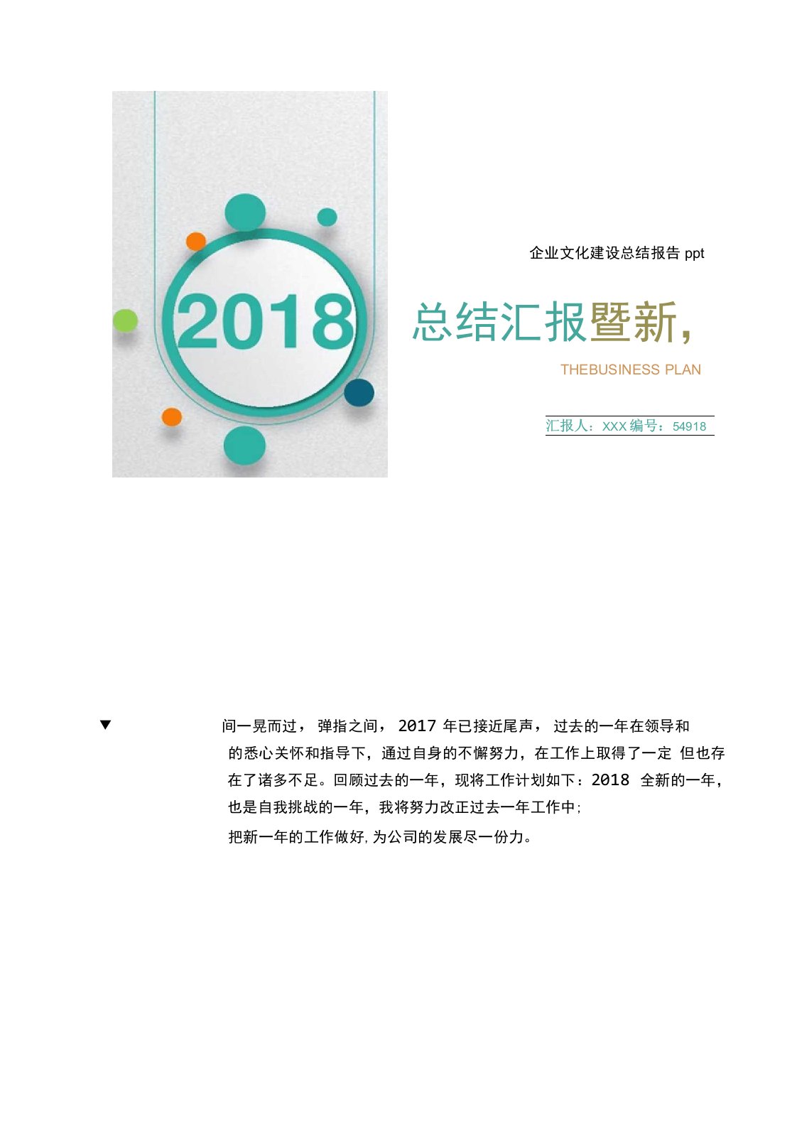 企业文化建设总结报告ppt模板