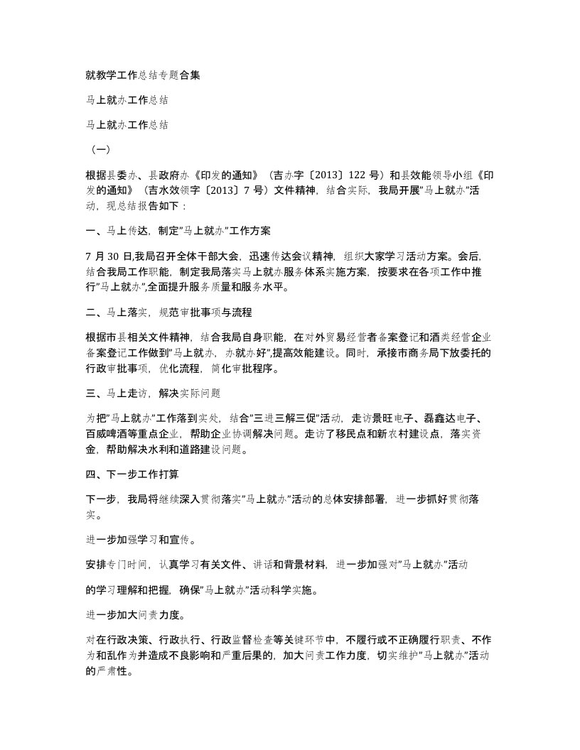 就教学工作总结专题合集