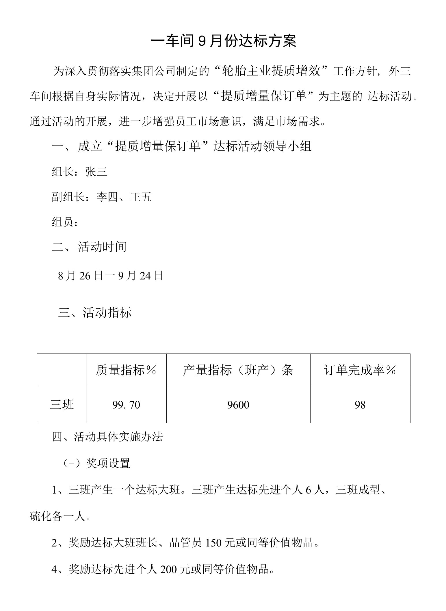 生产车间提质增量保订单目标达成方案